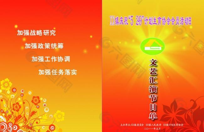 節(jié)目單圖片