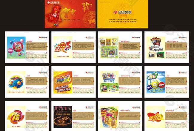彩票臺(tái)歷圖片