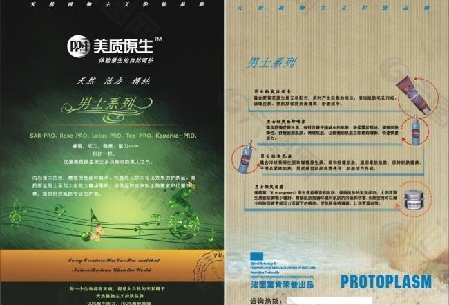 化妝品dm宣傳單圖片