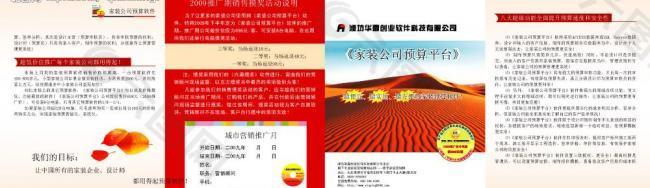 家裝公司預算平臺圖片