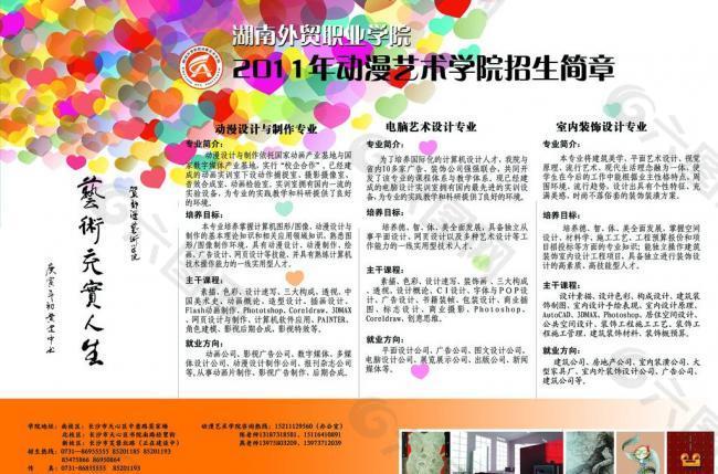 動漫學(xué)院招生簡章圖片