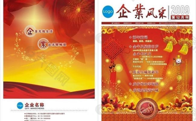 企業(yè)風(fēng)采封面圖片