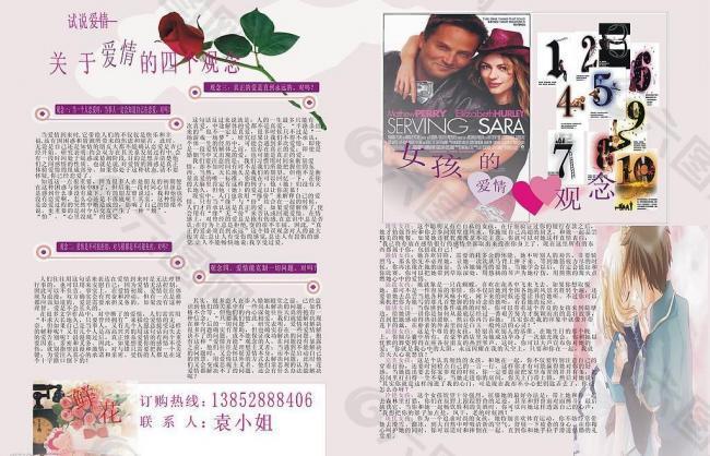 二折頁 雜志版面圖片