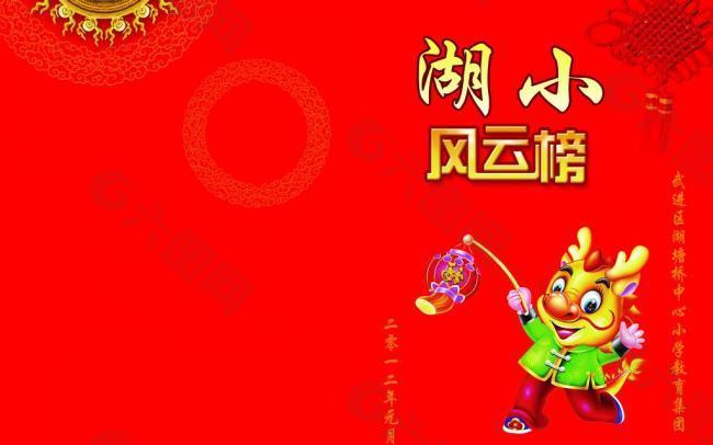 風(fēng)云榜冊子圖片