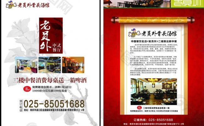 老員外餐飲宣傳單圖片