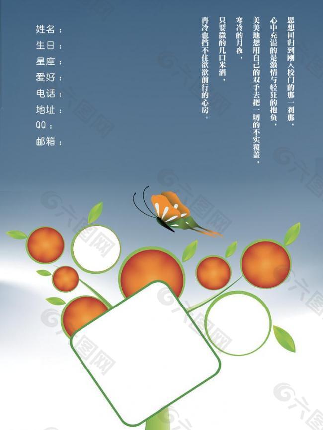 同學(xué)錄模板圖片