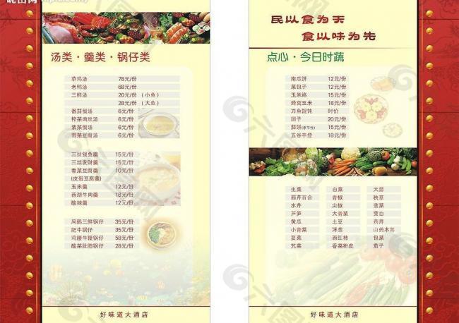 好味道大酒店 p11-p12圖片