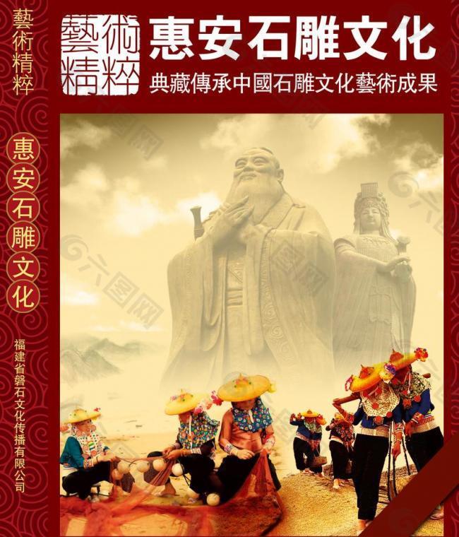惠安文化圖片