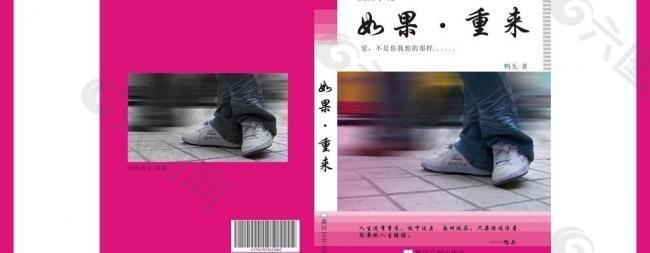 如果重來書籍封面圖片