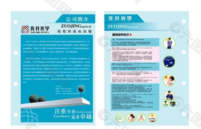 眼鏡公司畫(huà)冊(cè)圖片