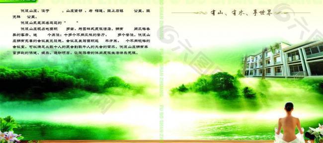 休閑山莊宣傳畫冊(cè)圖片