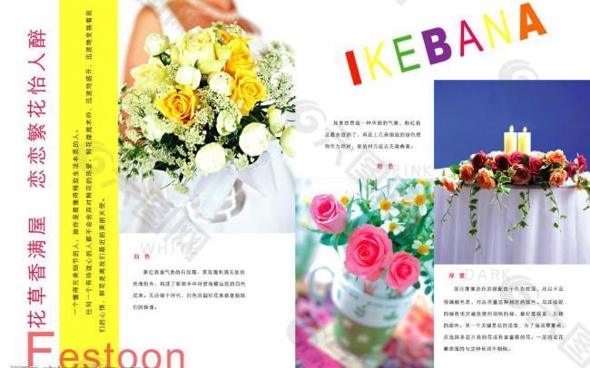 鮮花店畫冊(cè)模板圖片