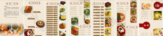 中式菜譜 畫冊設(shè)計圖片