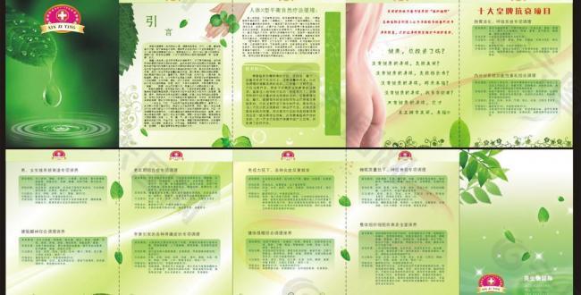 美容抗衰老畫冊圖片