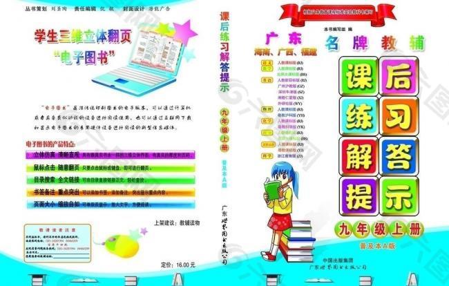 小學(xué)生書籍封面圖片