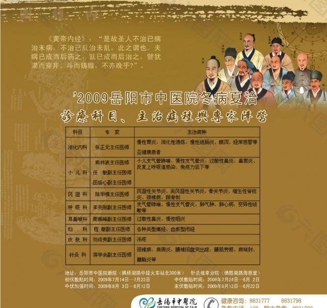 冬病夏治成人預(yù)告圖片
