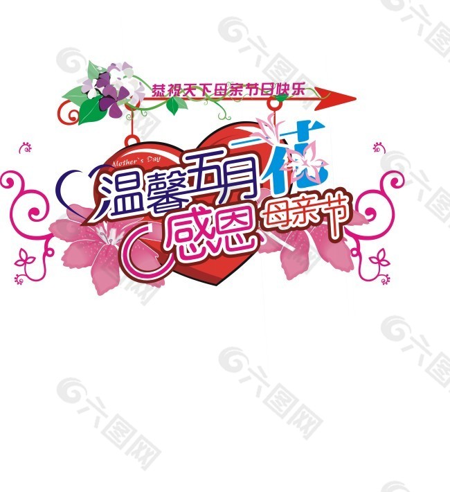 母親節藝術字