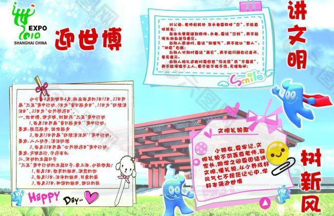 世博知識宣傳單圖片