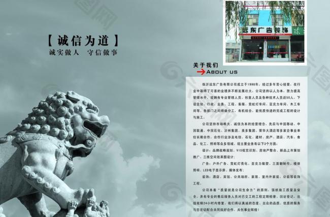 公司簡介 廣告公司圖片