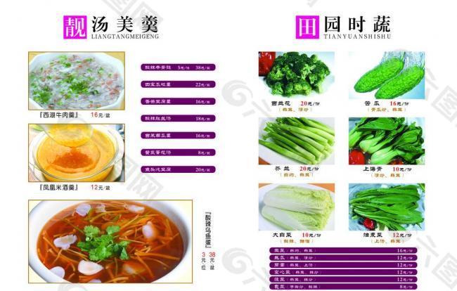 菜譜圖片