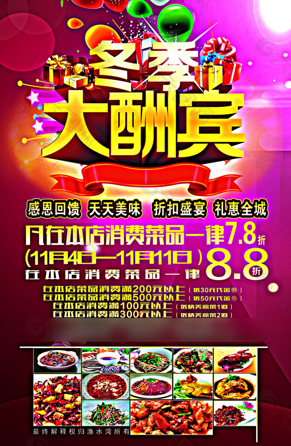 冬季大酬賓素材下載