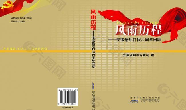 風(fēng)雨歷程封面圖片
