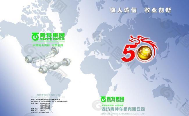 青特集團50周年圖片
