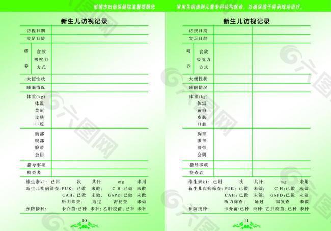 婦幼彩頁(yè)手冊(cè)記錄內(nèi)頁(yè)圖片