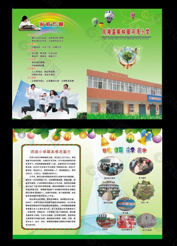 學(xué)校彩頁圖片