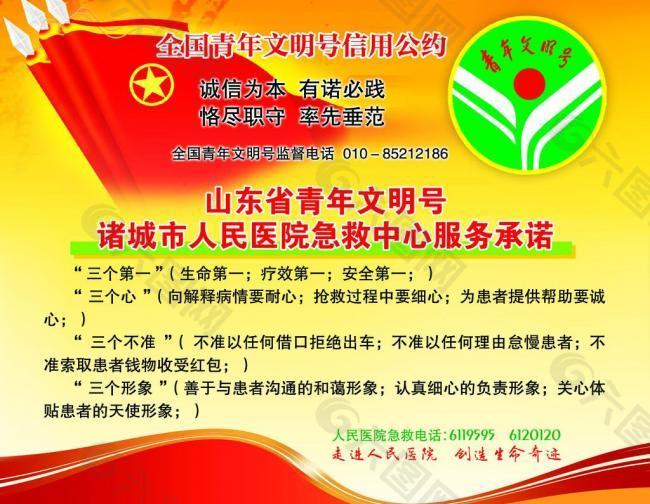 全國青年文明號信用公約圖片