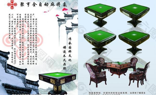 麻將桌宣傳單圖片