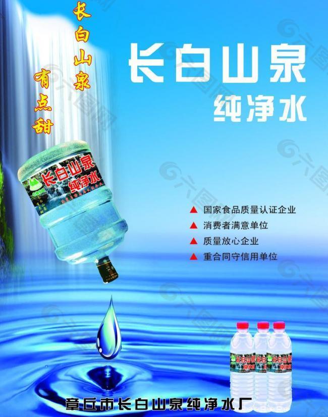 長白山泉純凈水彩頁圖片