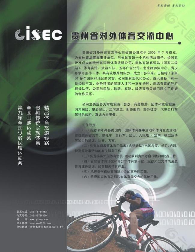 對外體育交流會刊圖片