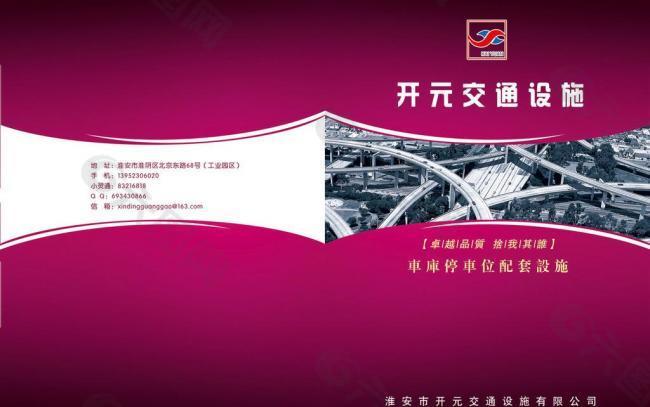 交通封面設(shè)計(jì)圖片