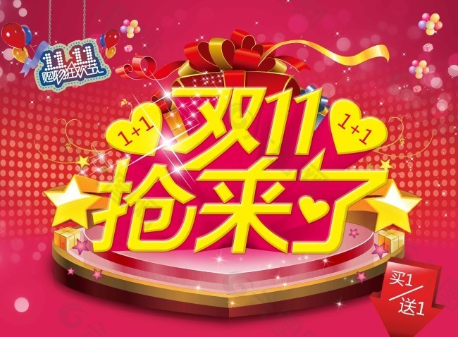 雙十一促銷海報素材下載