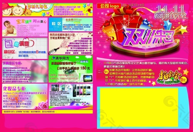 雙十一素材下載