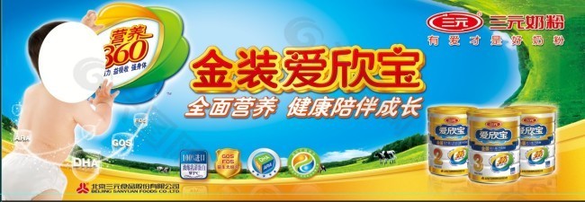 三元金裝愛欣寶海報(bào)