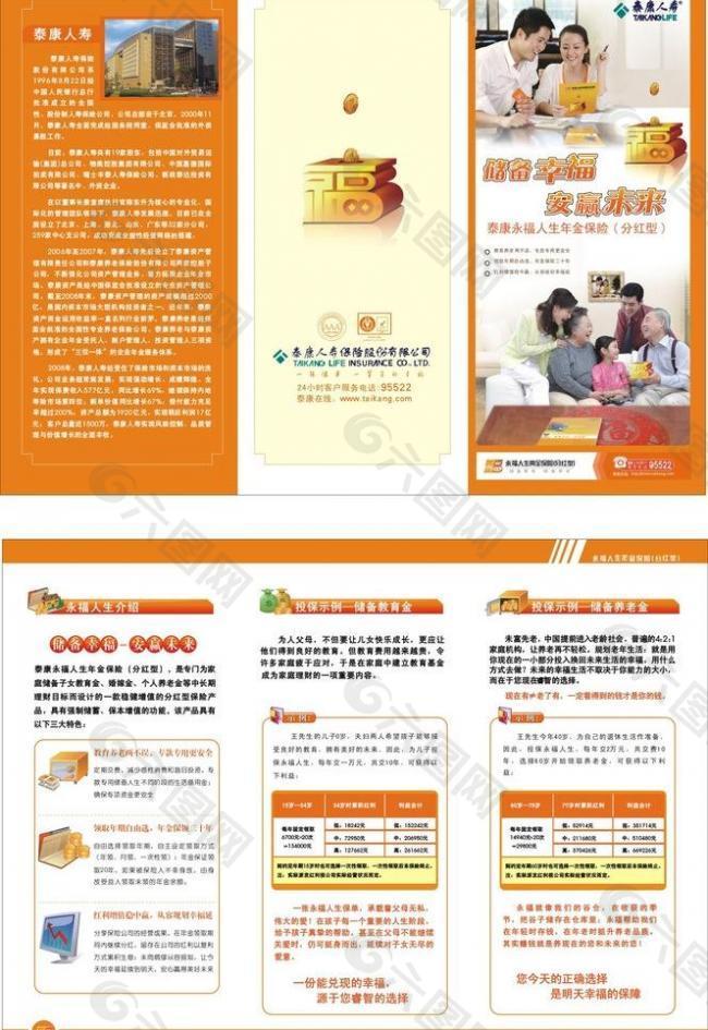 泰康人壽宣傳單圖片