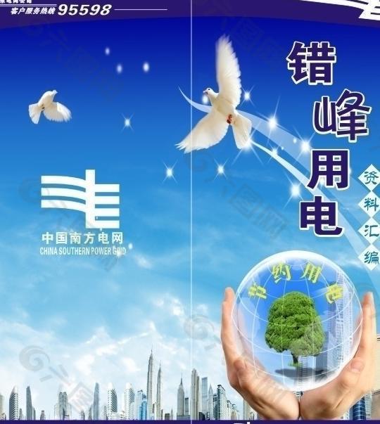 電網(wǎng)封面圖片