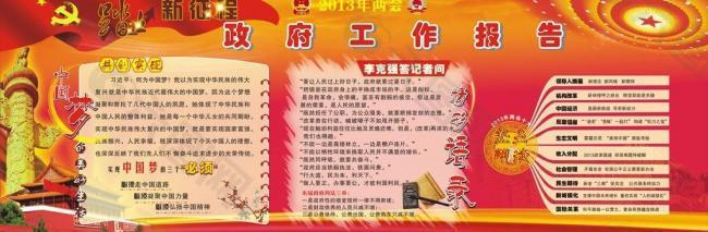 政府板報圖片