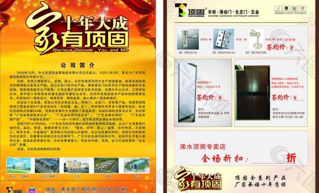 頂固宣傳單圖片