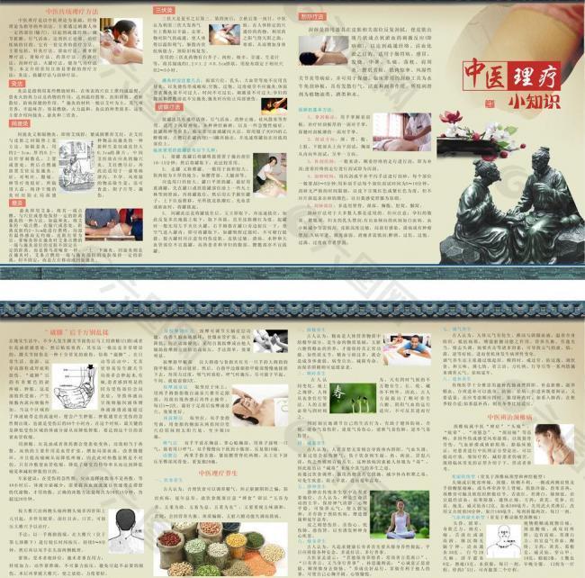 中医理疗小知识4折页图片
