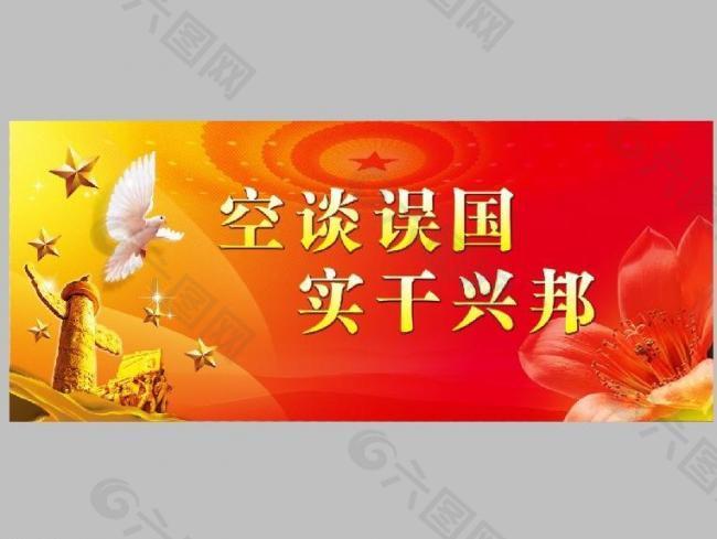 實(shí)干興邦圖片