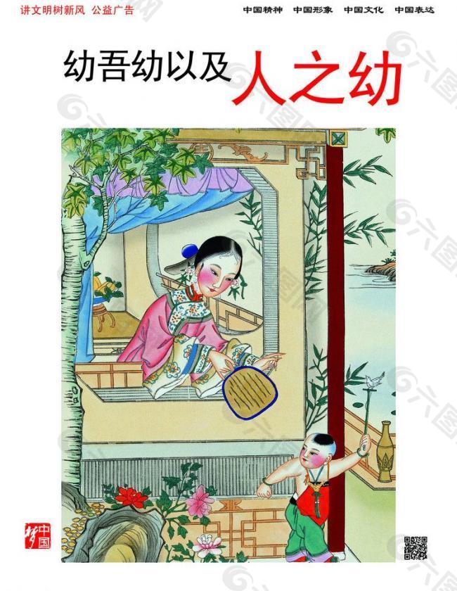 幼吾幼以及人之幼圖片