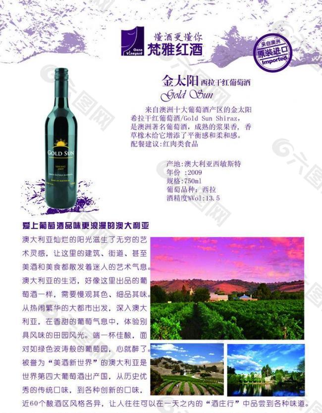 紅酒酒單圖片
