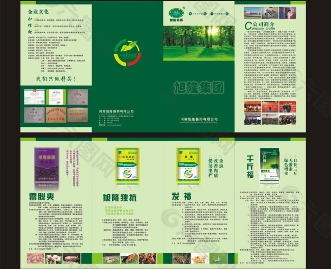 獸藥四折頁圖片