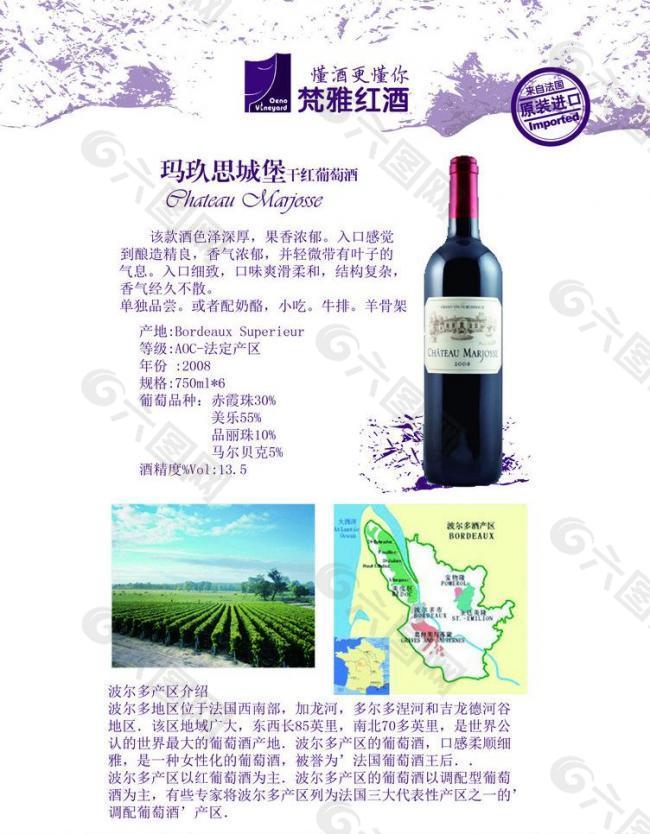 紅酒酒單圖片
