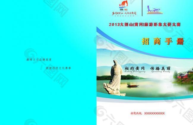 招商手冊圖片