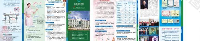 醫(yī)院折頁圖片