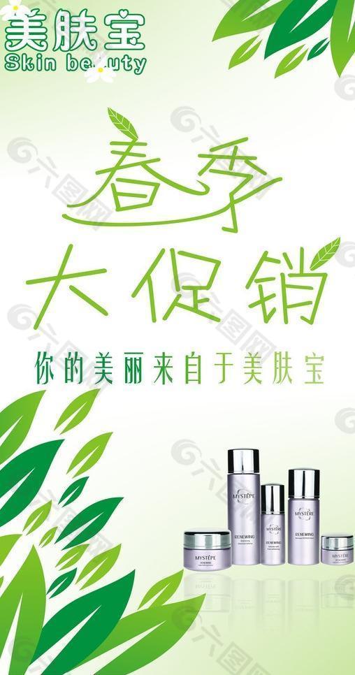 春季大促銷圖片
